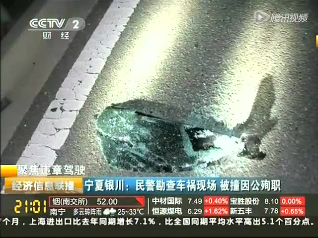 寧夏銀川:民警勘查車禍現(xiàn)場 被撞因公殉職截圖