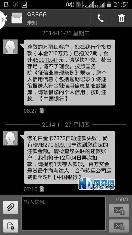 萬(wàn)女士提供的銀行催款短信。