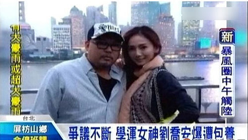 劉喬安還曾被媒體起底假借公益斂財，被包養(yǎng)。