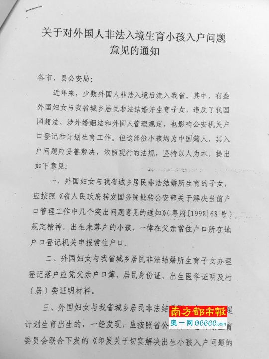 德慶縣政府介紹，2010年廣東省公安廳下發(fā)《關(guān)于對(duì)外國(guó)人非法入境生育小孩入戶問(wèn)題意見(jiàn)的通知》。
