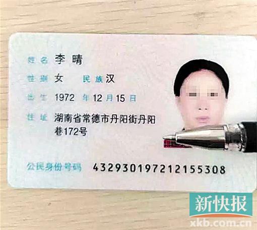 涉事保姆用的是假身份證。