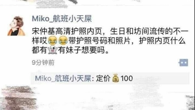 宋仲基所屬經(jīng)紀公司還表示，還未確定是否會重新辦理護照。