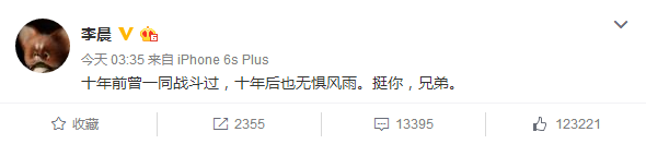 李晨力挺王寶強：十年前一同戰(zhàn)斗過，挺你兄弟