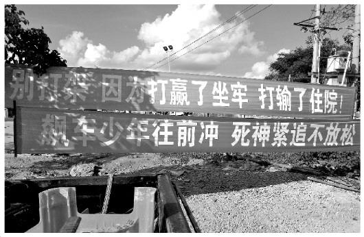 圖為海南警方懸掛的兩條標(biāo)語。