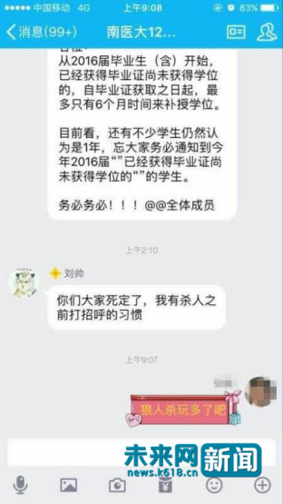 殺人者劉某在QQ上發(fā)出威脅言論。網友供圖。