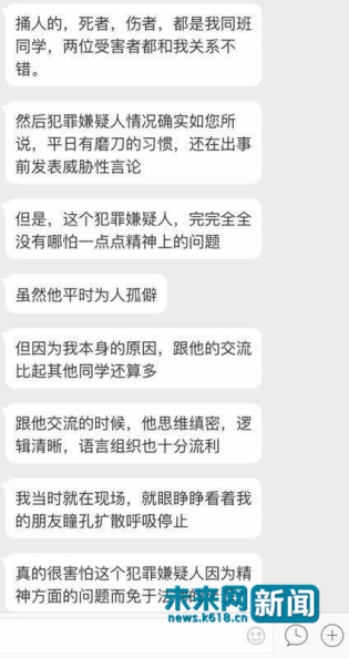 自稱是幾名當事人同學的網友發(fā)言截圖。 圖片來源于網絡。