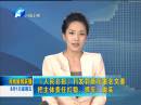 《人民日報》刊發(fā)郭庚茂署名文章：把主體責(zé)任扛穩(wěn)、抓牢、做實