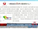 東北三省培訓(xùn)中心多設(shè)總統(tǒng)套房  吃鮑魚(yú)燉狼肉