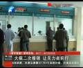 大病二次報(bào)銷 讓無力者前行