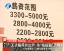 工資指導(dǎo)價出爐 你“拖后腿”了嗎？