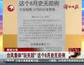 臺風(fēng)集體“玩失蹤” 這個8月史無前例