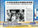 今天師生迎來(lái)50年里最長(zhǎng)的學(xué)期：要上23周的課才能迎來(lái)寒假