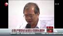 臺灣生產(chǎn)販售地溝油強冠公司董事長遭羈押