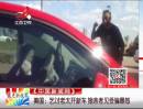 美國(guó)——乞討老太開新車 施舍者見受騙暴怒