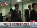 “報(bào)道門(mén)”升級(jí) 日記者涉嫌詆毀樸槿惠遭起訴