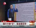 銀行卡換“芯”，該由誰買單？