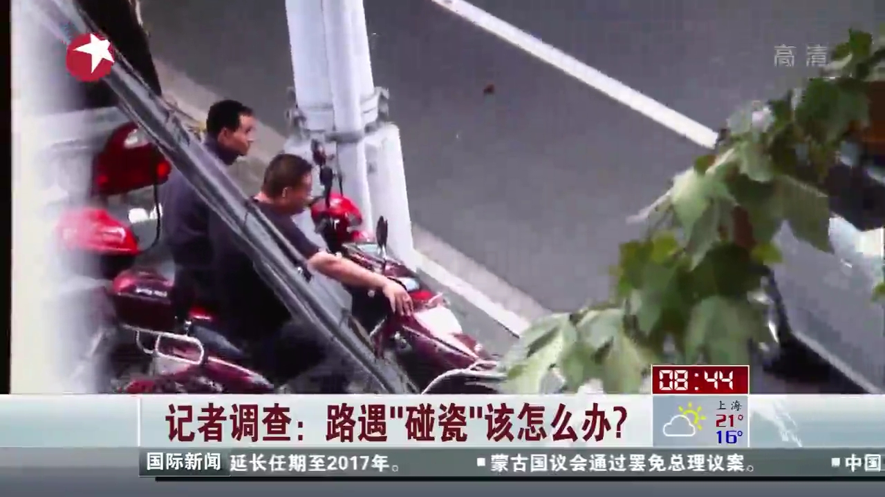 路遇“碰瓷”該怎么辦？