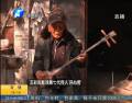 百歲老人心愿:皮影戲傳給誰？