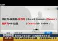 奧巴馬又被擊斃？ CNN直播再鬧笑話