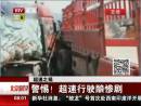 超速之禍：警惕！超速行駛釀慘劇