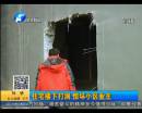 高層住宅墻莫名被打洞？