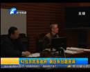 侯寨42村民狀告政府 二七副區(qū)長出庭應訴