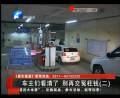 看清楚，小區(qū)停車別再花冤枉錢