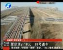 鄭開城鐵票價預(yù)計18元 28日通車