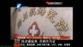 一家醫(yī)院竟有兩個婦科？