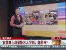 重慶晨報：官員拿土雞蛋換名人字畫，你信嗎？