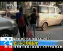 蹊蹺“地下產(chǎn)房” 誰賣了37個孩子？