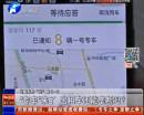 “專(zhuān)車(chē)”來(lái)了 出租車(chē)還能壟斷嗎？