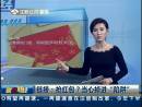 搶紅包？當心掉進“陷阱”