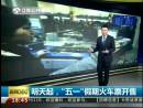 3月3日起，“五一”假期火車票開售