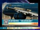 飛機(jī)也有搶道的？