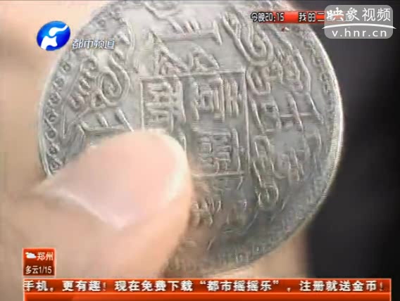 一塊銀元十六萬 真假難辨為騙錢？