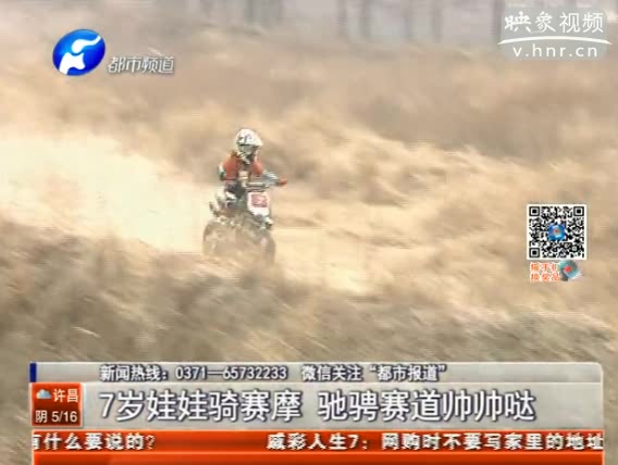 7歲男童騎賽摩 真帥！
