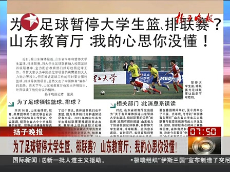 山東為了足球暫停大學(xué)生籃、排聯(lián)賽？ 系誤讀