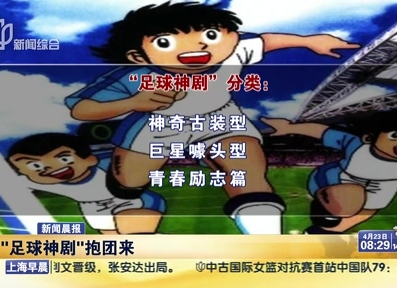 一大波足球劇襲來(lái) 咋都穿越了？