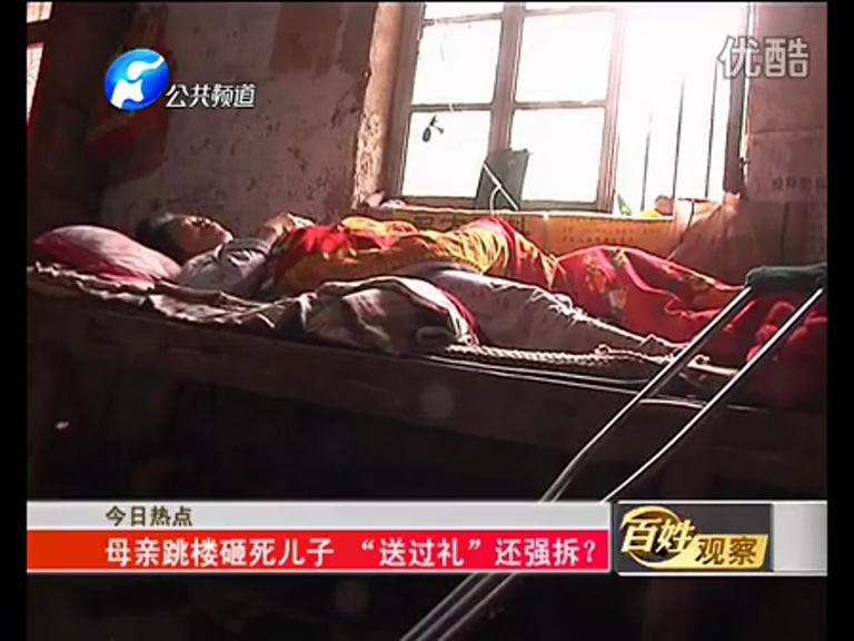 母親跳樓砸死兒子 “送過禮”還強(qiáng)拆？