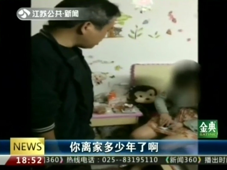 16歲女孩失聯(lián)六年后 父親收到短信“爸爸，救命”