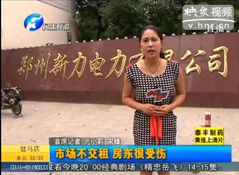 鄭州電廠土地竟遭強占？