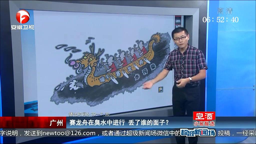 賽龍舟在臭水中進行 丟了誰的面子？