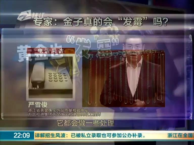 金條居然發(fā)霉 梅雨季節(jié)太潮濕？