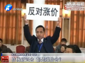 價格聽證會 都是漲價會？