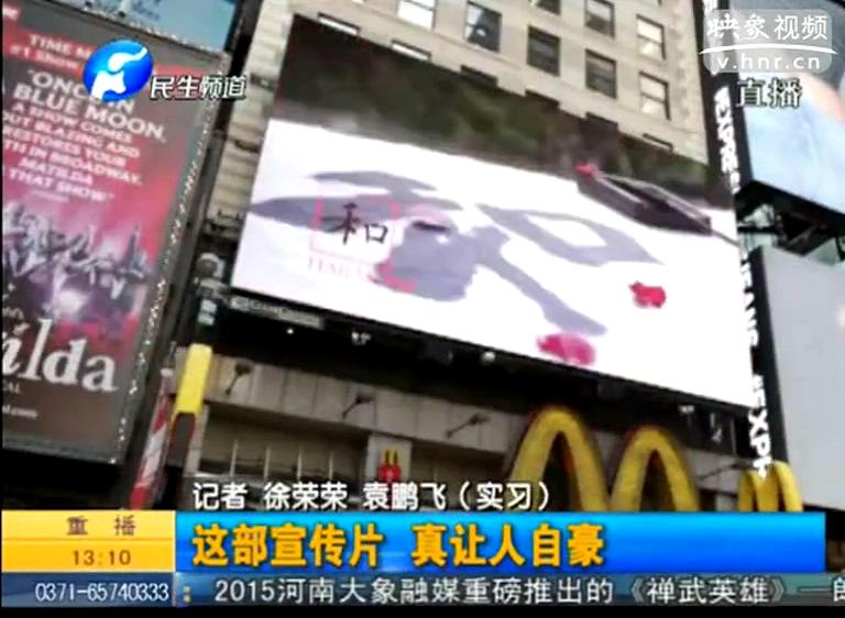 紐約時代廣場播的河南宣傳片都說了啥？