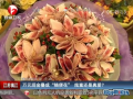 萬元現(xiàn)金疊成“隨便花” 炫富還是真愛？