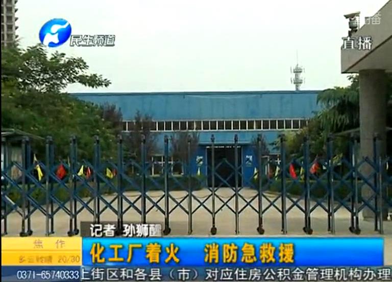 中牟化工廠著火煙塵有毒？