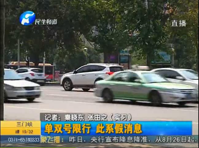 鄭州單雙號(hào)限行？假的