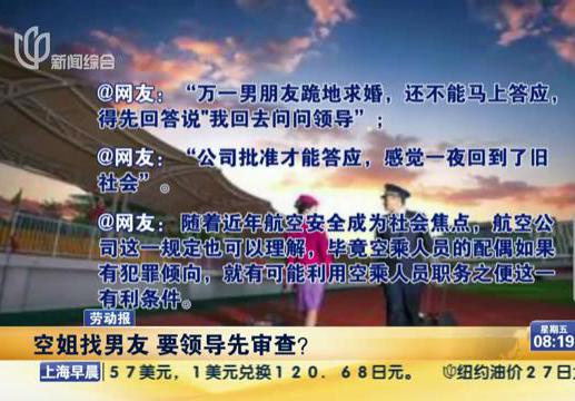 空姐找男友要審查？
